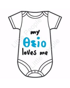 Size 00 My Uncle Loves Me New Born Greek Baby Grow Suit